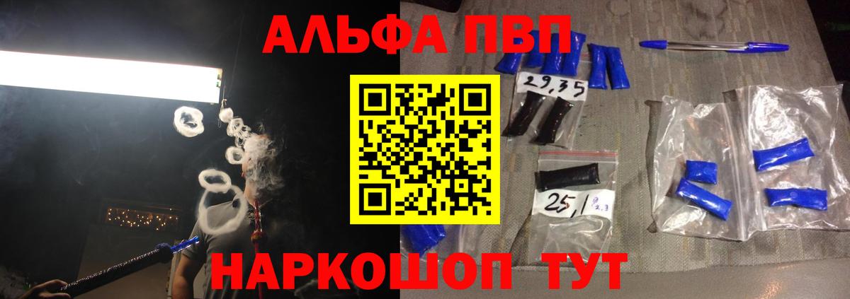 Alpha-PVP Соль  Вход с VPN  А ПВП Crystall  Alfa_PVP VHQ  Alpha PVP  Конаково 