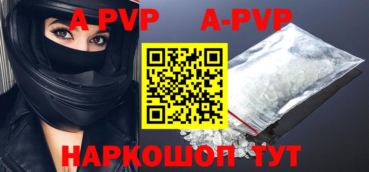 A-PVP кристаллы Конаково